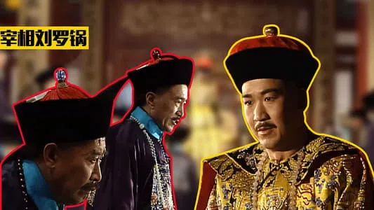 Tể Tướng Lưu Gù